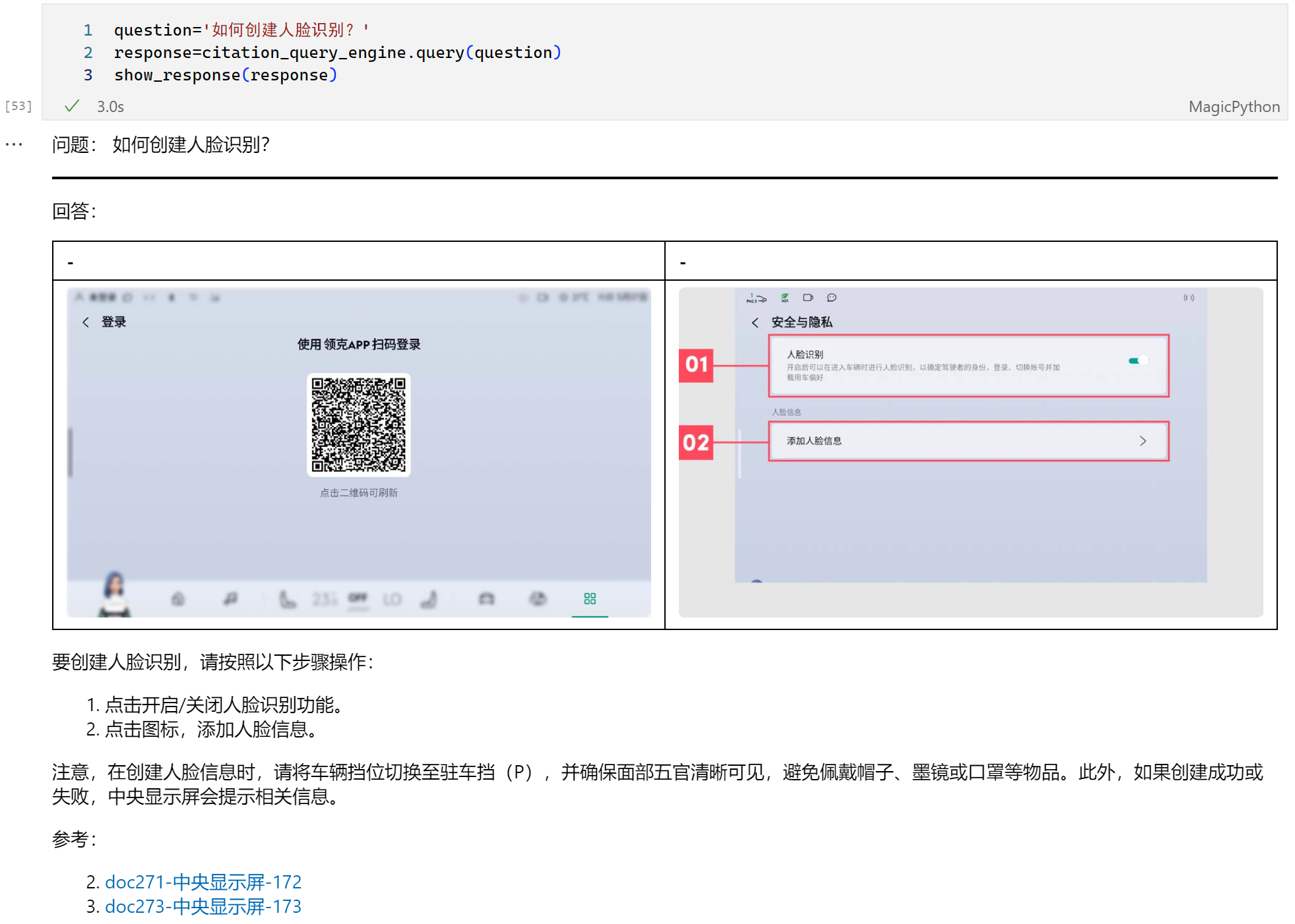 利用llamaIndex搭建文档问答助手-20250116101837-1