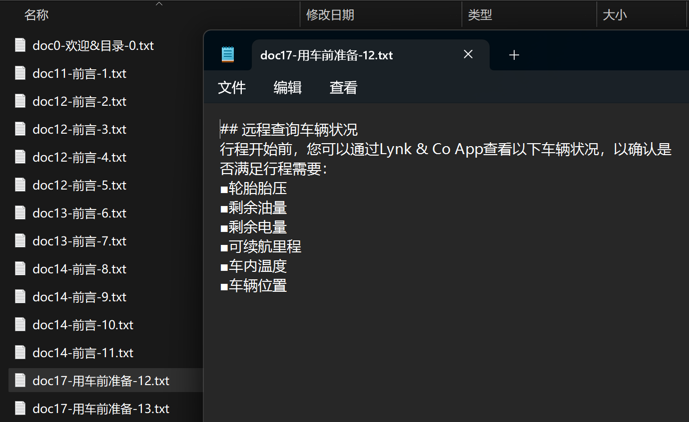 利用llamaIndex搭建文档问答助手-20250116101837