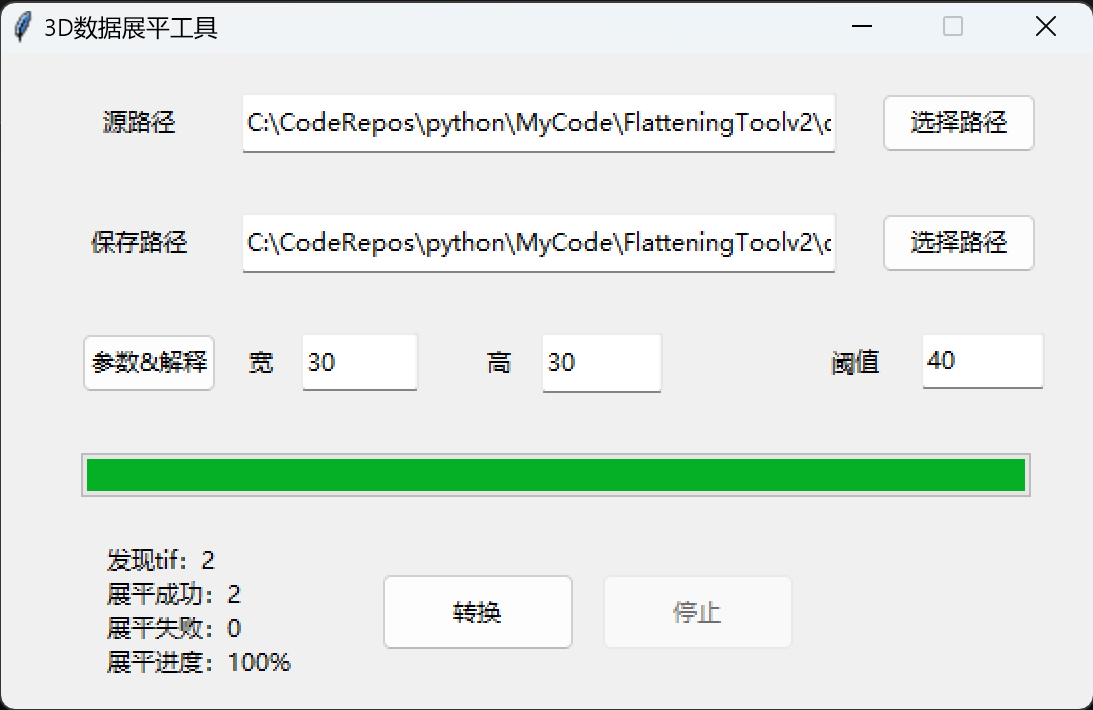 深度图展平方法研究-20250201103139