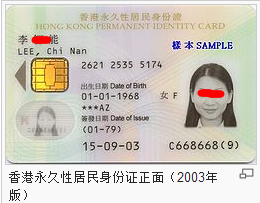 香港身份证样卡