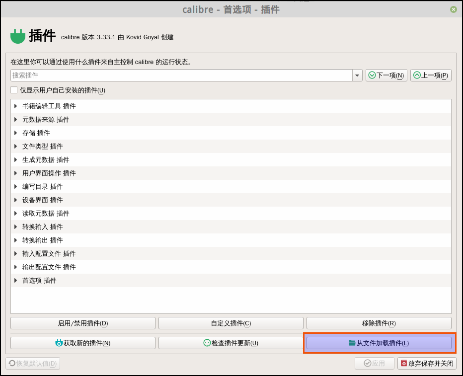 图3-插件管理界面