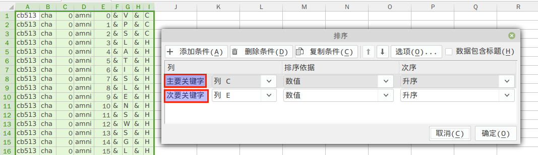 EXCLE的自定义排序