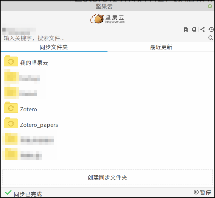 坚果云目录设置