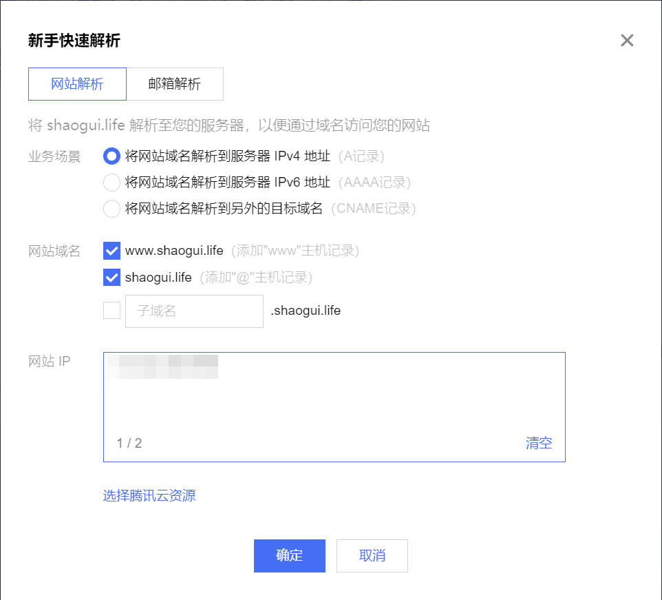 Hexo学习6-将hexo部署到腾讯云-20250131100954